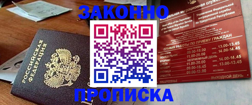 прописка для школы в Вытегре
